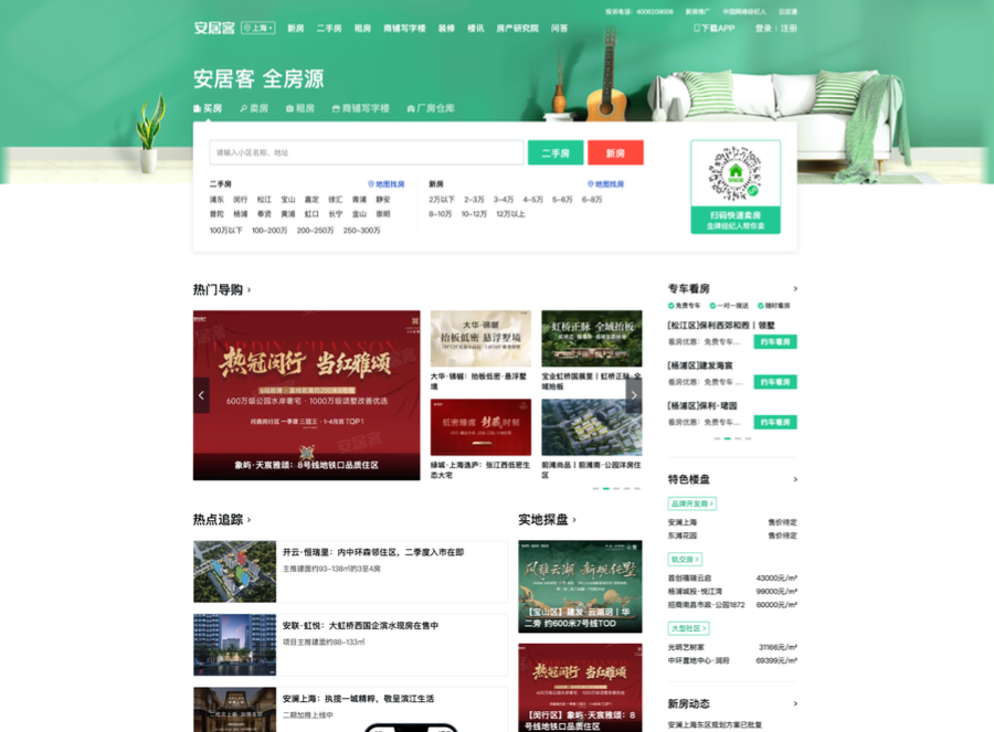 Screenshot of Anjuke's homepage, another major Chinese real estate listing platform