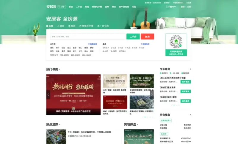Screenshot of Anjuke's homepage, another major Chinese real estate listing platform