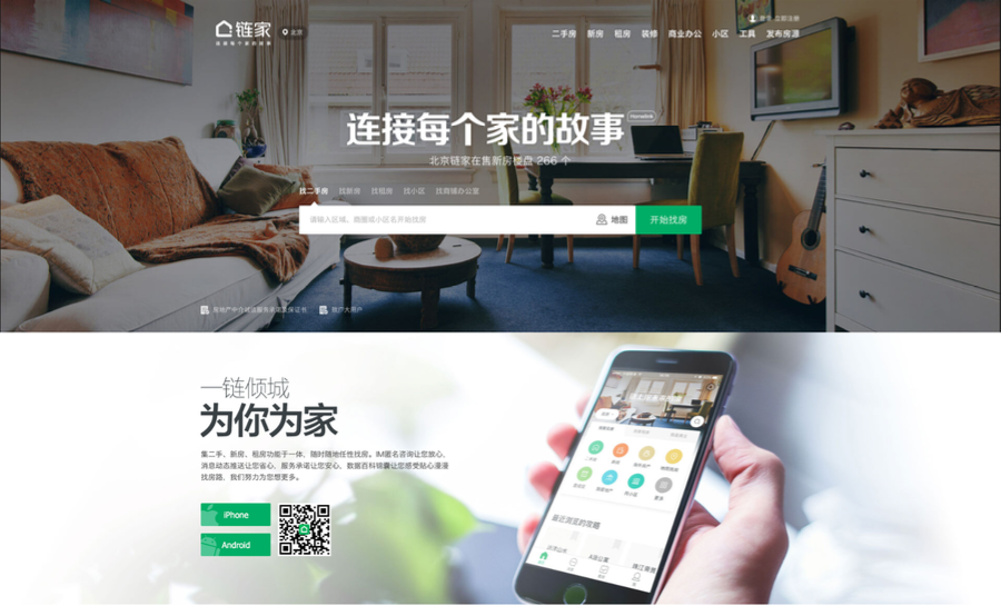 Screenshot of Lianjia's homepage, a major Chinese real estate listing platform