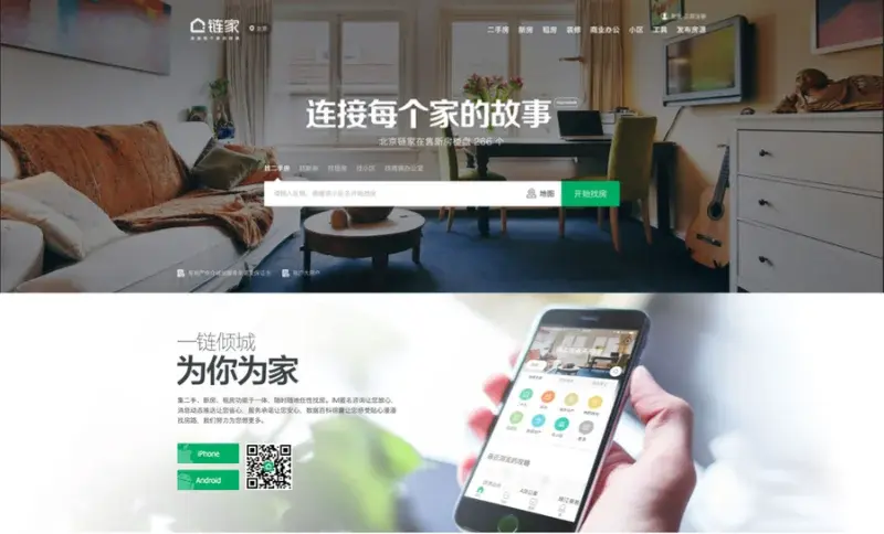 Screenshot of Lianjia's homepage, a major Chinese real estate listing platform